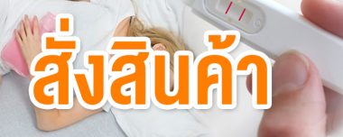 ขั้นตอนการสั่งซื้อ